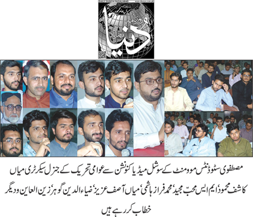 Pakistan Awami Tehreek Print Media CoverageDaily Dunya page 2