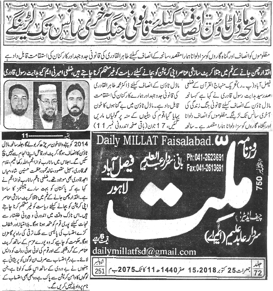 تحریک منہاج القرآن Pakistan Awami Tehreek  Print Media Coverage پرنٹ میڈیا کوریج Daily Millat Back Page 