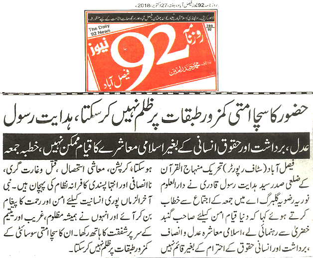 تحریک منہاج القرآن Minhaj-ul-Quran  Print Media Coverage پرنٹ میڈیا کوریج Daily 92 News page 9