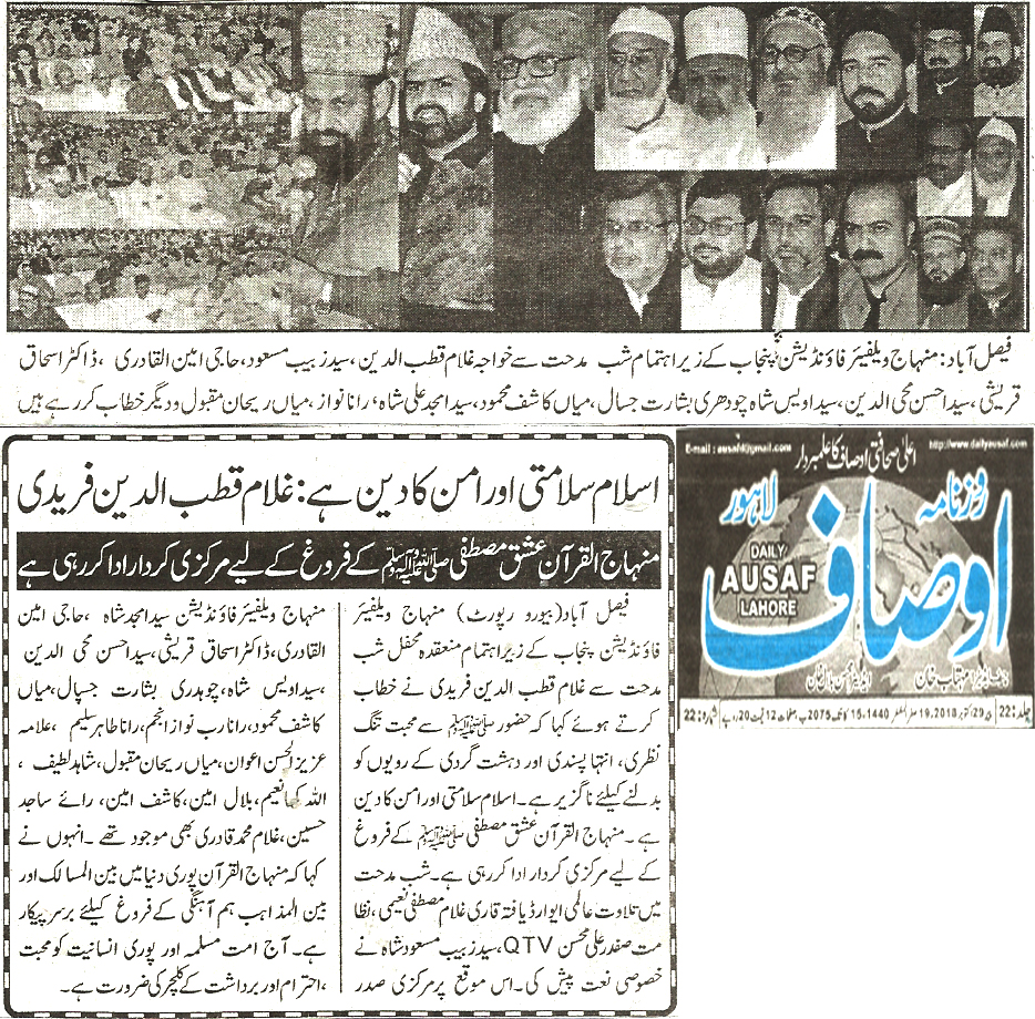 Minhaj-ul-Quran  Print Media Coverage Daily Ausaf page 4 