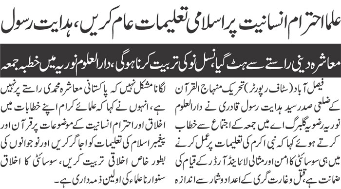 تحریک منہاج القرآن Minhaj-ul-Quran  Print Media Coverage پرنٹ میڈیا کوریج Daily Nai Baay  page 2