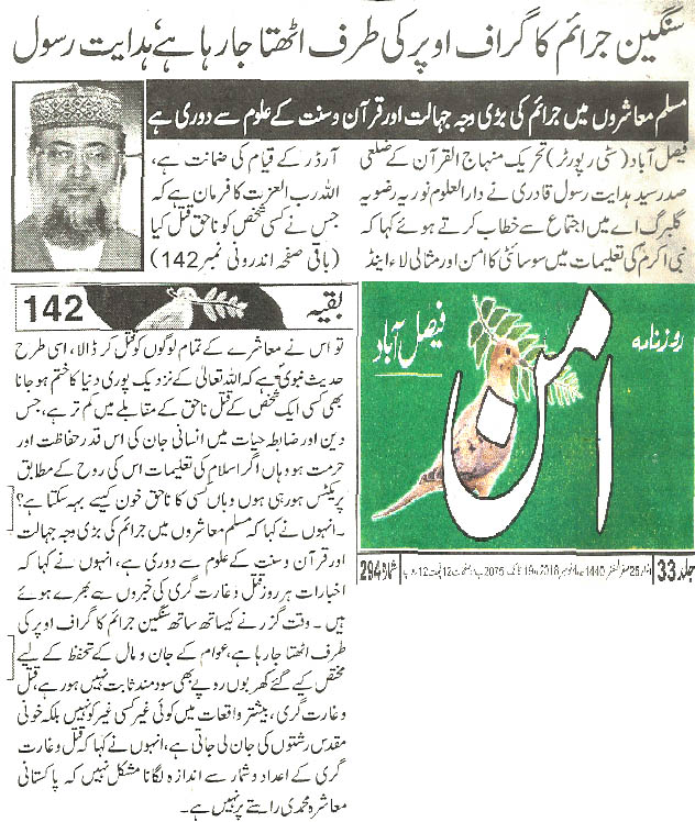 تحریک منہاج القرآن Pakistan Awami Tehreek  Print Media Coverage پرنٹ میڈیا کوریج Daily Aman page 4 