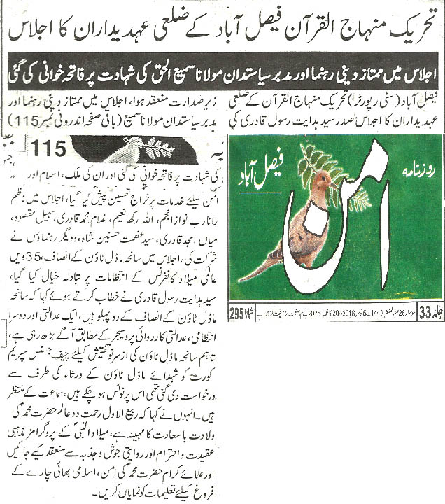 تحریک منہاج القرآن Pakistan Awami Tehreek  Print Media Coverage پرنٹ میڈیا کوریج Daily Aman page 3 