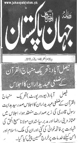 Minhaj-ul-Quran  Print Media CoverageDaily Jehan pakistan 