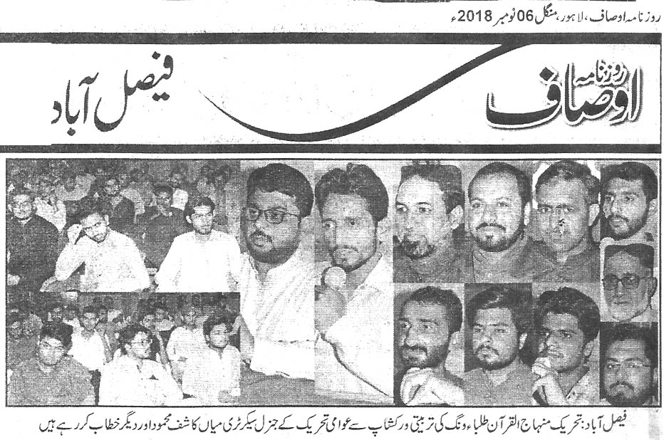 Minhaj-ul-Quran  Print Media CoverageDaily Ausaf page 5 