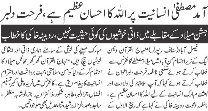 Pakistan Awami Tehreek Print Media CoverageDaily Jang page 2 