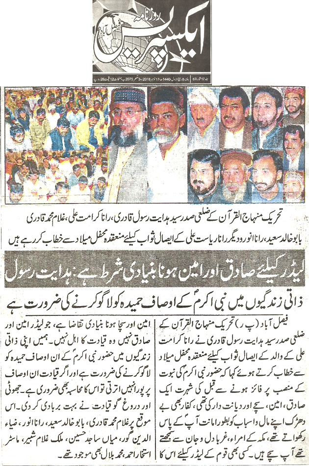 تحریک منہاج القرآن Pakistan Awami Tehreek  Print Media Coverage پرنٹ میڈیا کوریج Daily Express page 2 