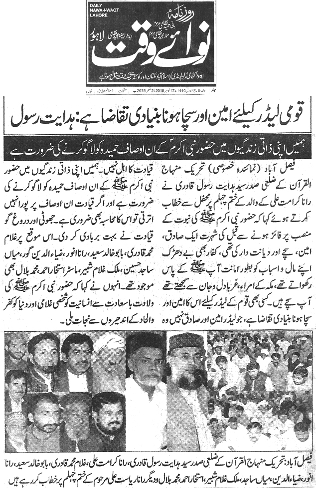 بـمنظّمة منهاج القرآن العالمية Minhaj-ul-Quran  Print Media Coverage طباعة التغطية الإعلامية Daily Nawa i waqt page 5 