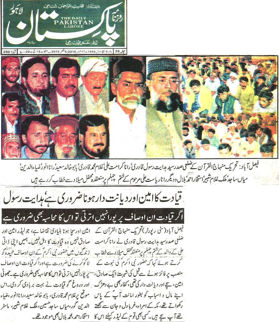 Minhaj-ul-Quran  Print Media Coverage Daily Pakistan page 2 