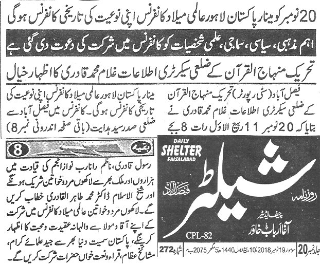 تحریک منہاج القرآن Pakistan Awami Tehreek  Print Media Coverage پرنٹ میڈیا کوریج Daily Shelter page 3 