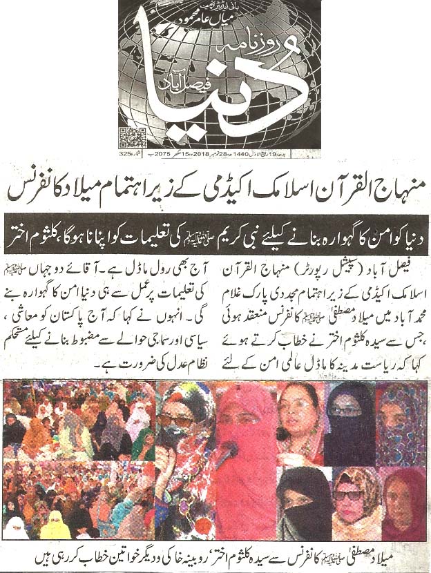 Minhaj-ul-Quran  Print Media Coverage Daily Dunya