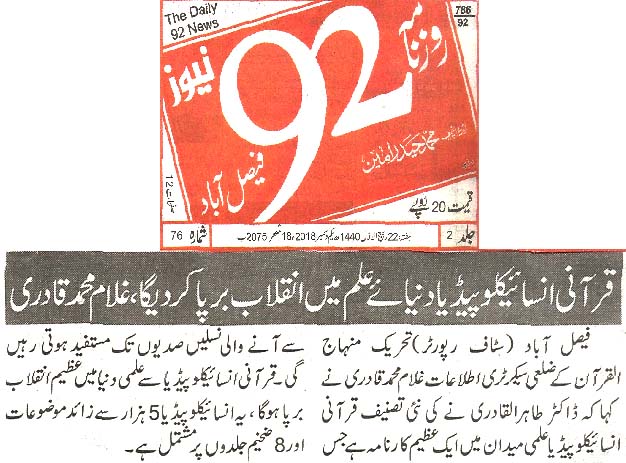 Minhaj-ul-Quran  Print Media Coverage Daily 92 News page 2 