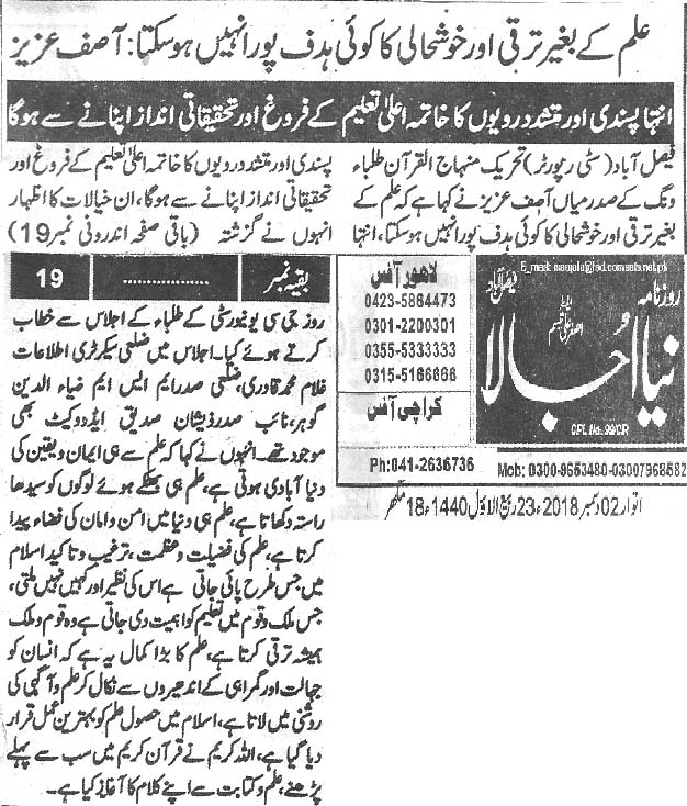 Pakistan Awami Tehreek Print Media CoverageDaily Naya ujala page 4 