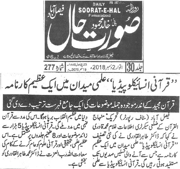 تحریک منہاج القرآن Pakistan Awami Tehreek  Print Media Coverage پرنٹ میڈیا کوریج Daily Soorat e hal page 3