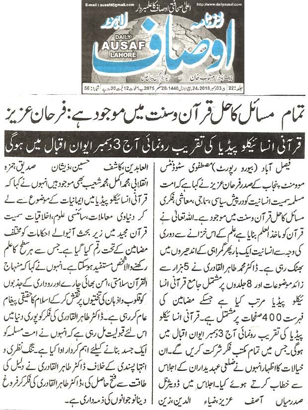 Minhaj-ul-Quran  Print Media Coverage Daily Ausaf page 5 