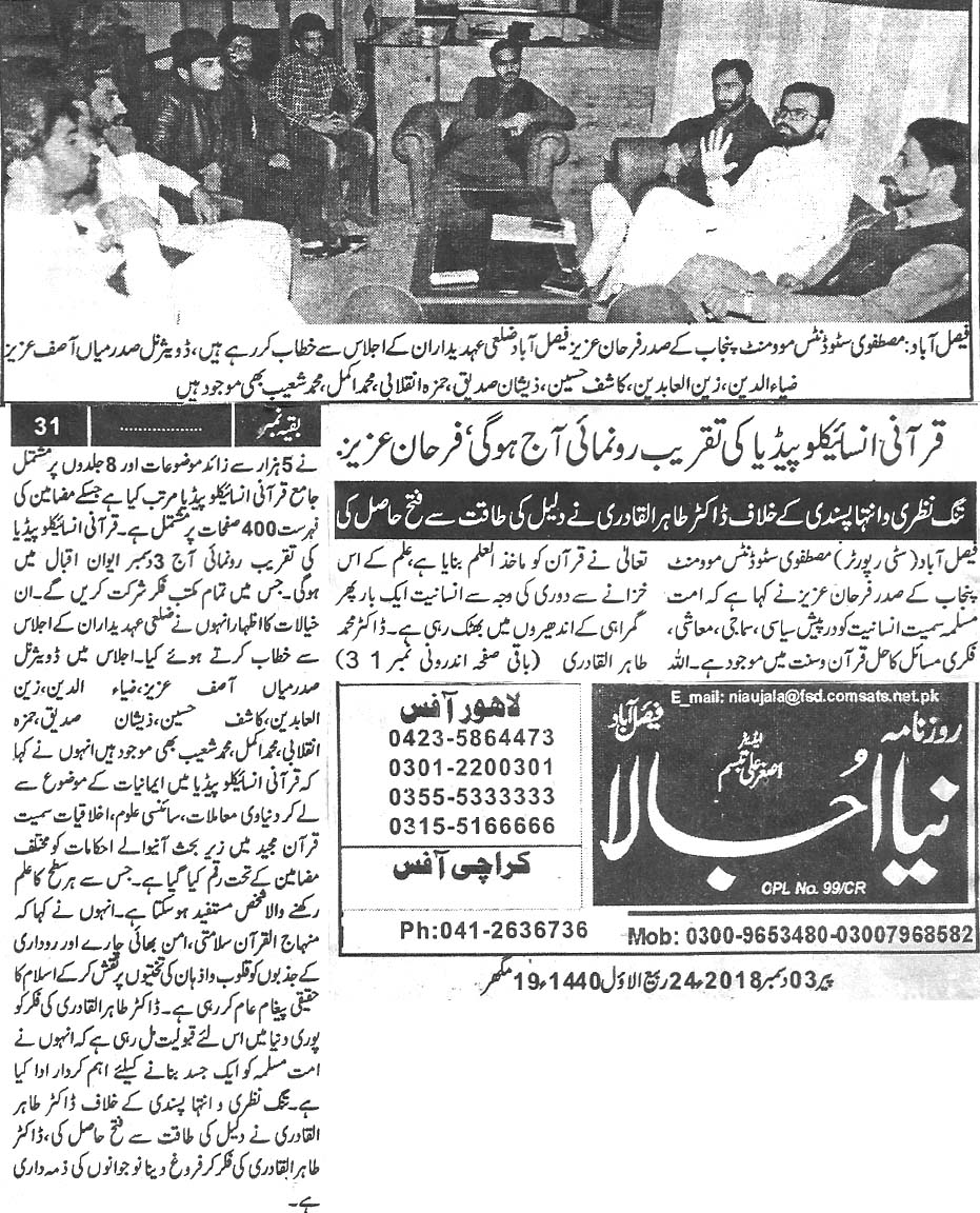 تحریک منہاج القرآن Pakistan Awami Tehreek  Print Media Coverage پرنٹ میڈیا کوریج Daily Naya ujala page 4 