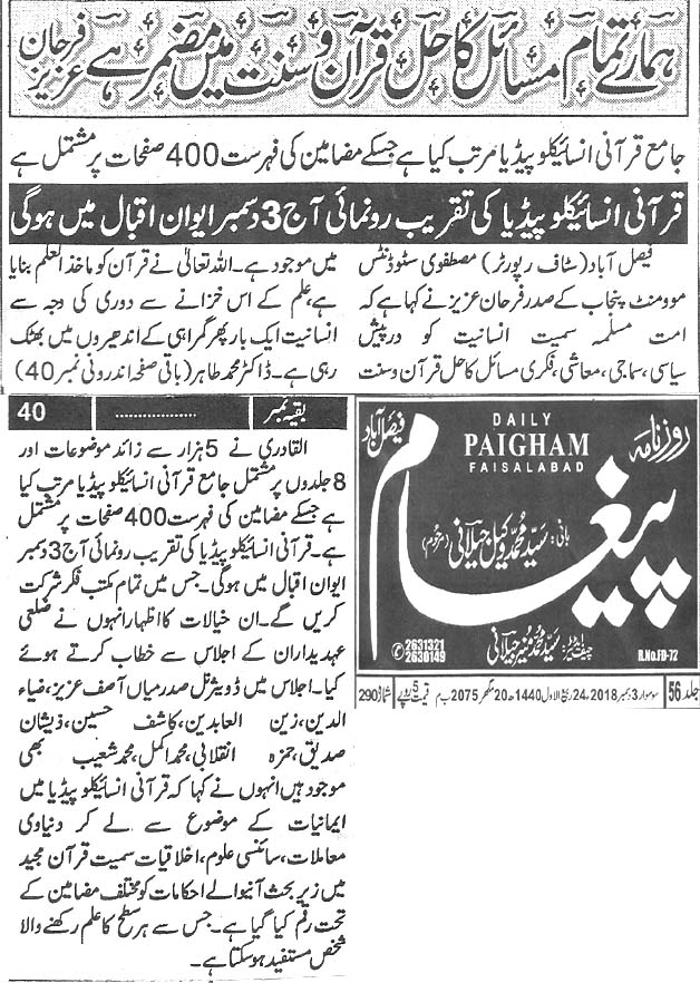 Minhaj-ul-Quran  Print Media Coverage Daily Paigham page 4 