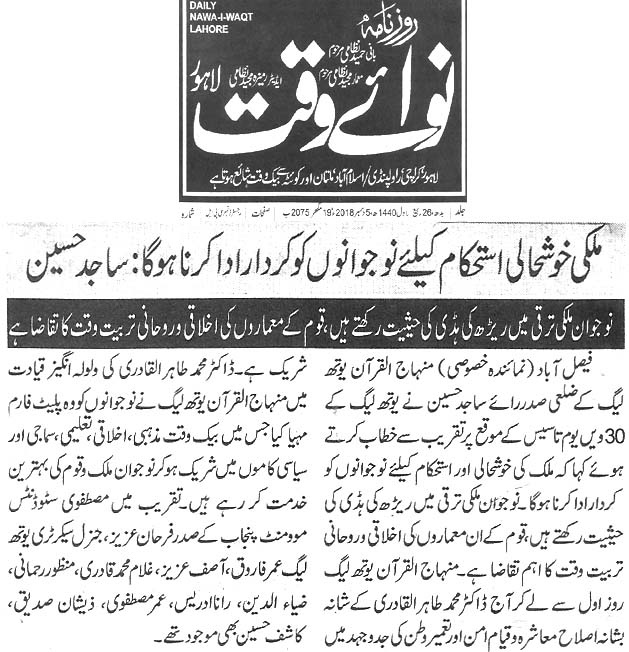 Pakistan Awami Tehreek Print Media CoverageDaily Nawa i waqt page 2