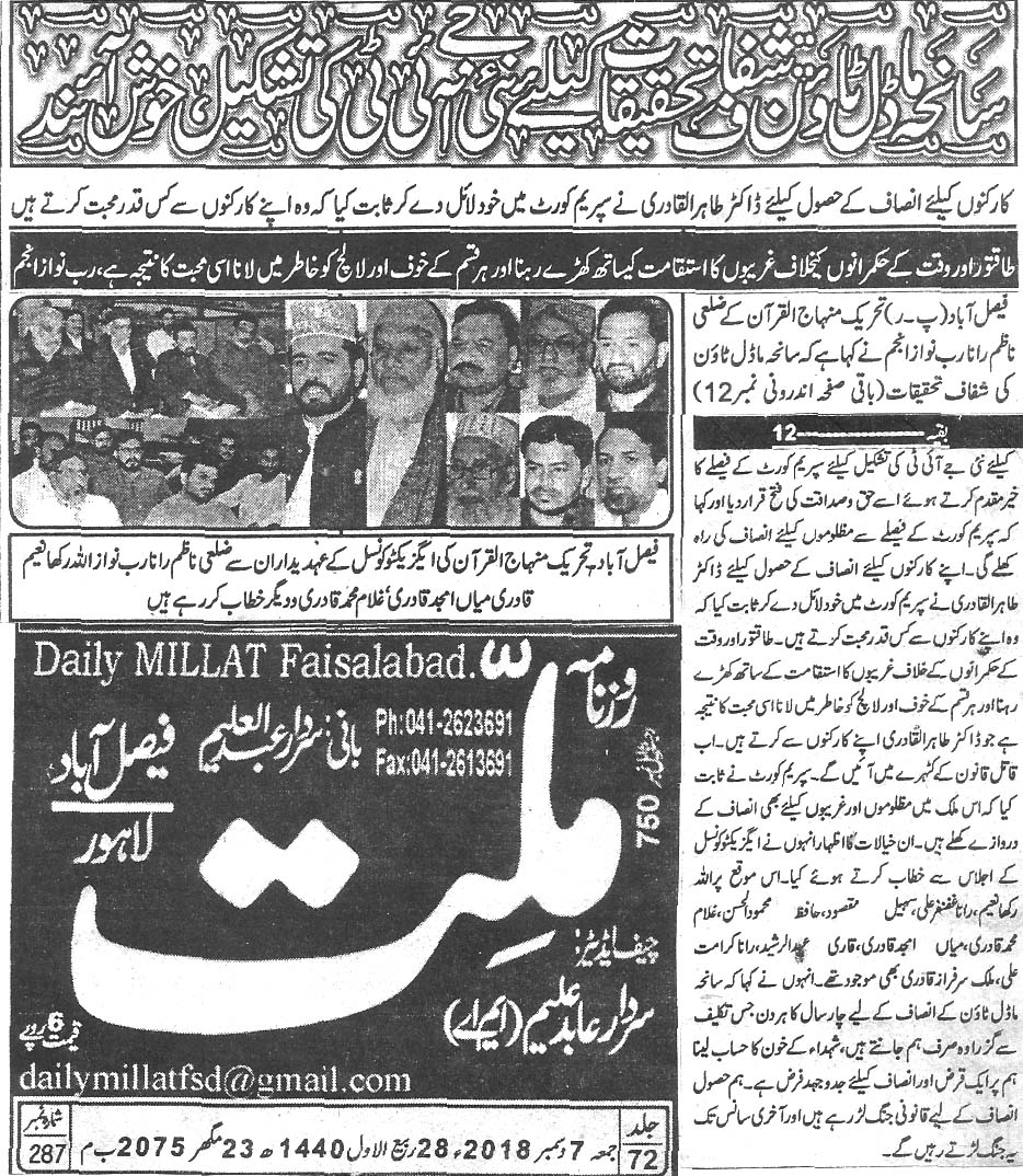 Minhaj-ul-Quran  Print Media Coverage Daily Millat Back page 