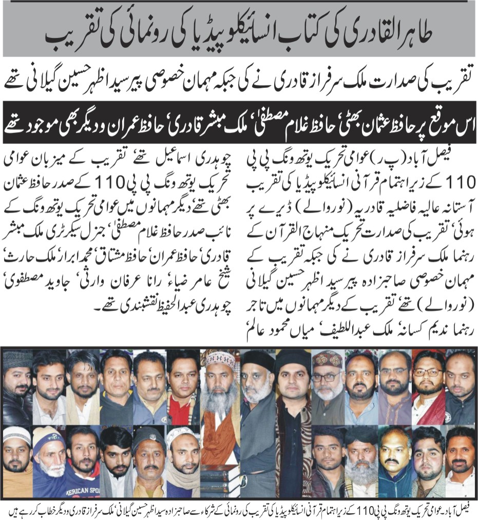 Pakistan Awami Tehreek Print Media CoverageDaily businessreport