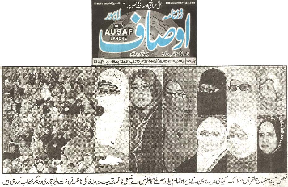 تحریک منہاج القرآن Minhaj-ul-Quran  Print Media Coverage پرنٹ میڈیا کوریج Daily Ausaf page 5 