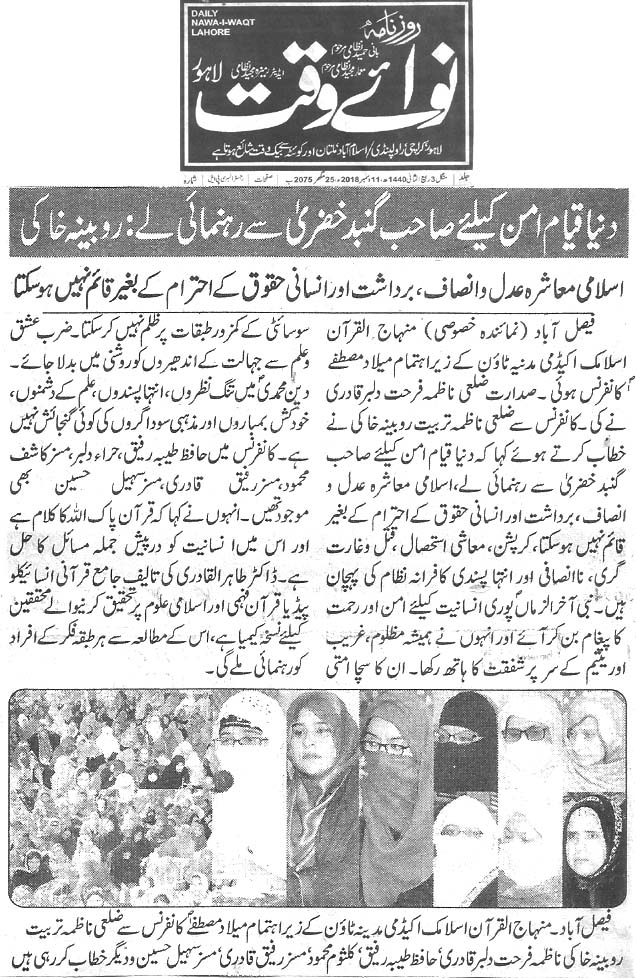 Minhaj-ul-Quran  Print Media Coverage Daily Nawa i waqt page 4