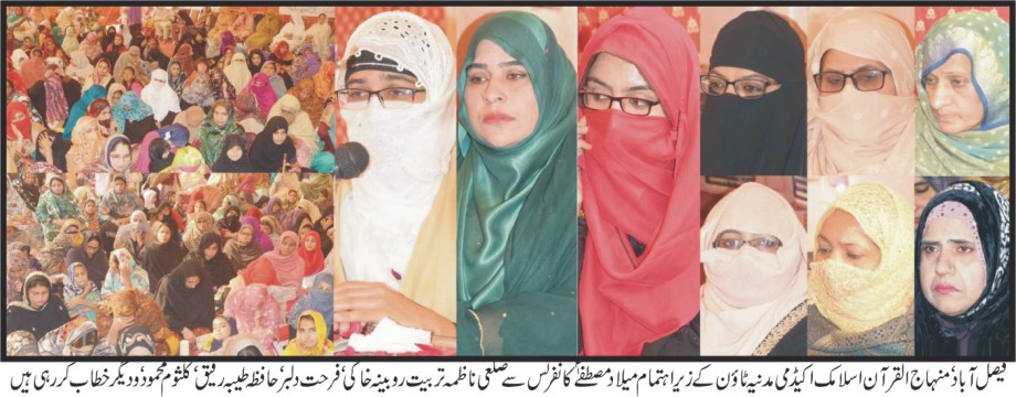 Minhaj-ul-Quran  Print Media Coverage Daily businessreport
