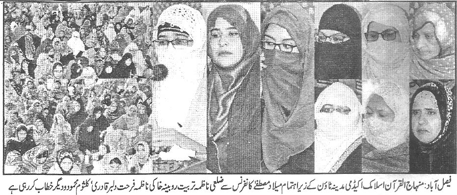 تحریک منہاج القرآن Minhaj-ul-Quran  Print Media Coverage پرنٹ میڈیا کوریج Daily Paigham 