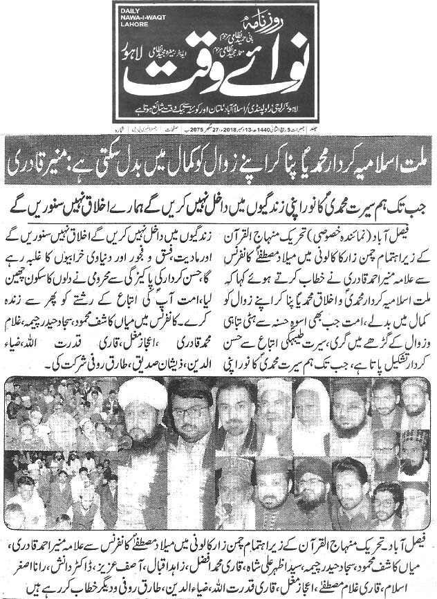 Pakistan Awami Tehreek Print Media CoverageDaily Nawa i waqt page 4 
