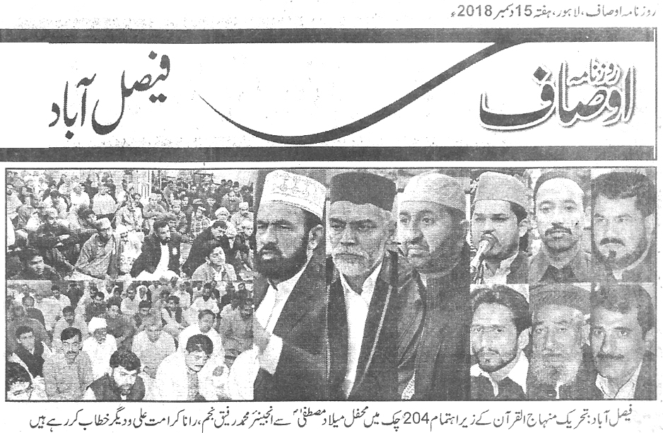 تحریک منہاج القرآن Pakistan Awami Tehreek  Print Media Coverage پرنٹ میڈیا کوریج Daily Ausaf page 4 