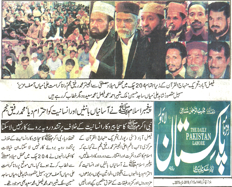 تحریک منہاج القرآن Pakistan Awami Tehreek  Print Media Coverage پرنٹ میڈیا کوریج Daily Pakistan page 7 