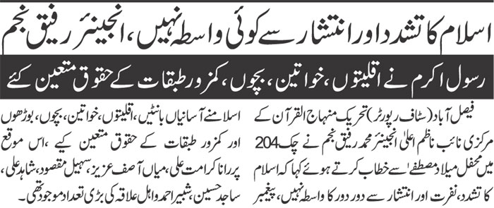 Minhaj-ul-Quran  Print Media CoverageDaily Express page 9 