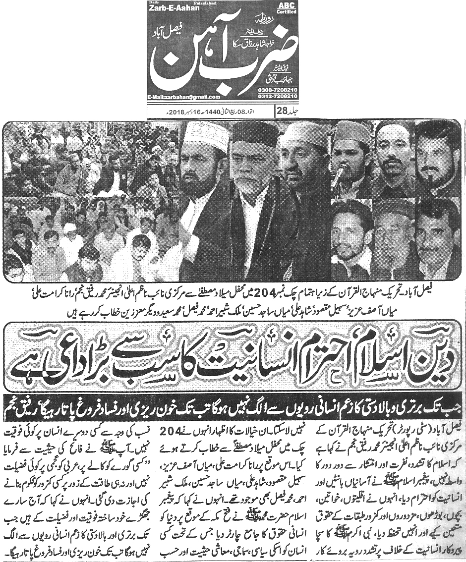 Pakistan Awami Tehreek Print Media CoverageDaily Zarb e Aahan page 4 