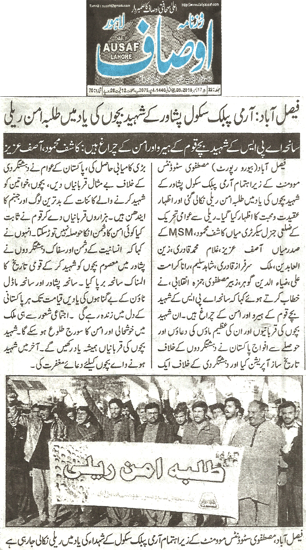تحریک منہاج القرآن Pakistan Awami Tehreek  Print Media Coverage پرنٹ میڈیا کوریج Daily Ausaf page 2 