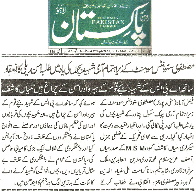 تحریک منہاج القرآن Minhaj-ul-Quran  Print Media Coverage پرنٹ میڈیا کوریج Daily Pakistan page 3 