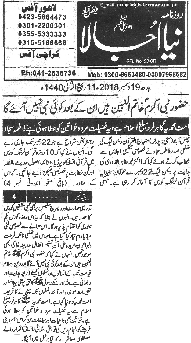 Pakistan Awami Tehreek Print Media CoverageDaily Naya ujala page 3