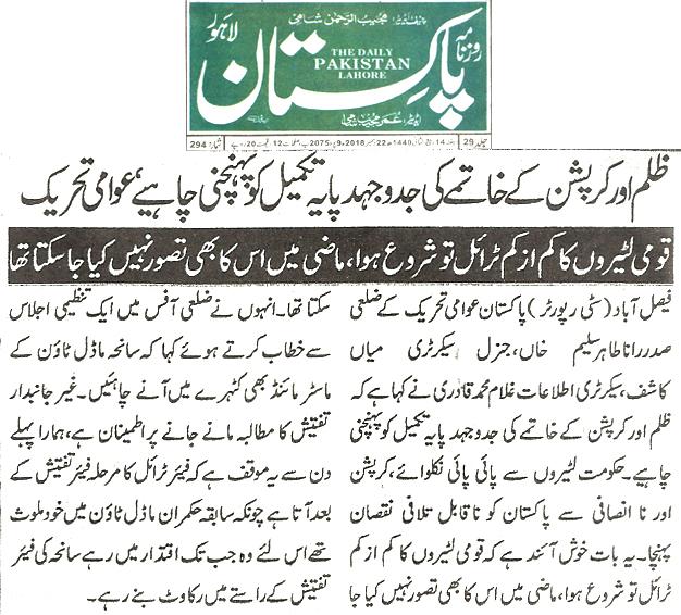 تحریک منہاج القرآن Pakistan Awami Tehreek  Print Media Coverage پرنٹ میڈیا کوریج Daily Pakistan page 5 