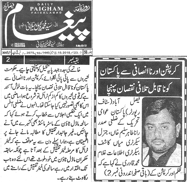 تحریک منہاج القرآن Minhaj-ul-Quran  Print Media Coverage پرنٹ میڈیا کوریج Daily Paigham page 4 