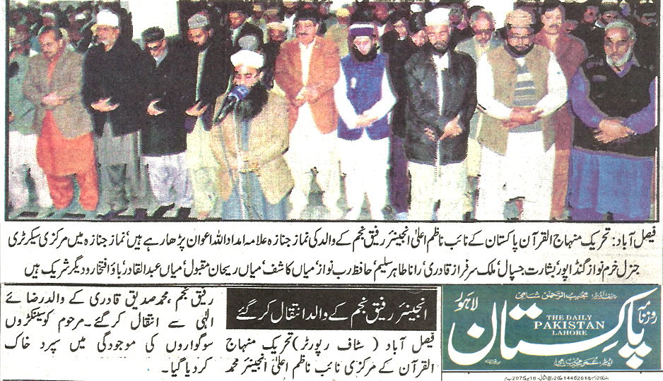 تحریک منہاج القرآن Pakistan Awami Tehreek  Print Media Coverage پرنٹ میڈیا کوریج Daily Pakistan psage 2 