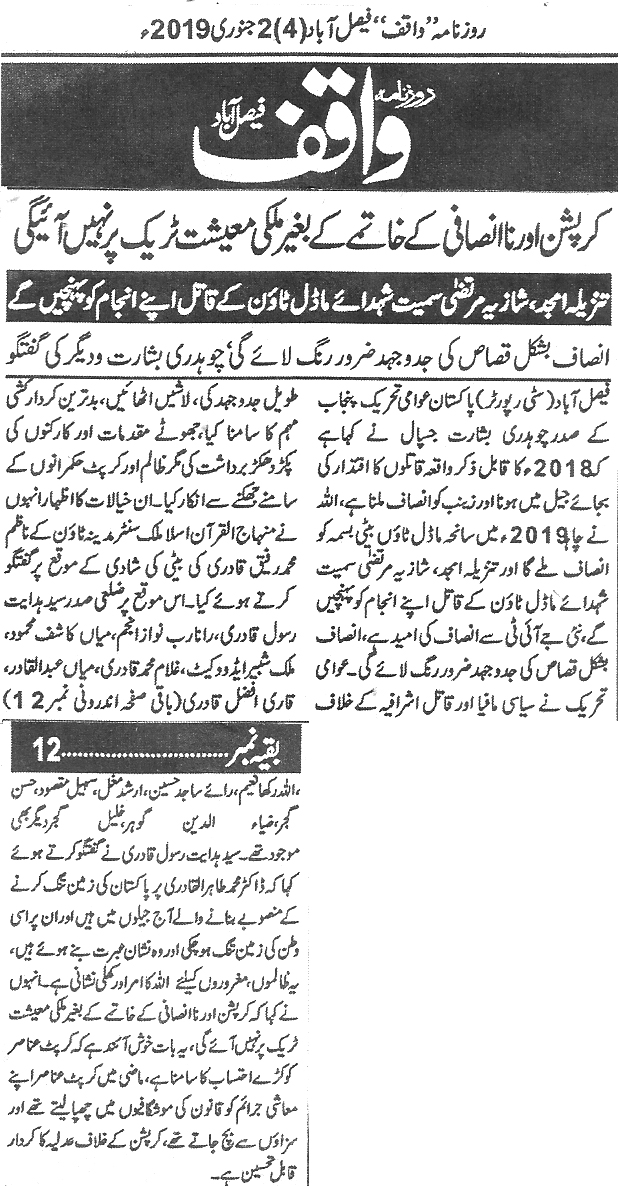 تحریک منہاج القرآن Pakistan Awami Tehreek  Print Media Coverage پرنٹ میڈیا کوریج Daily Waqif Back page 