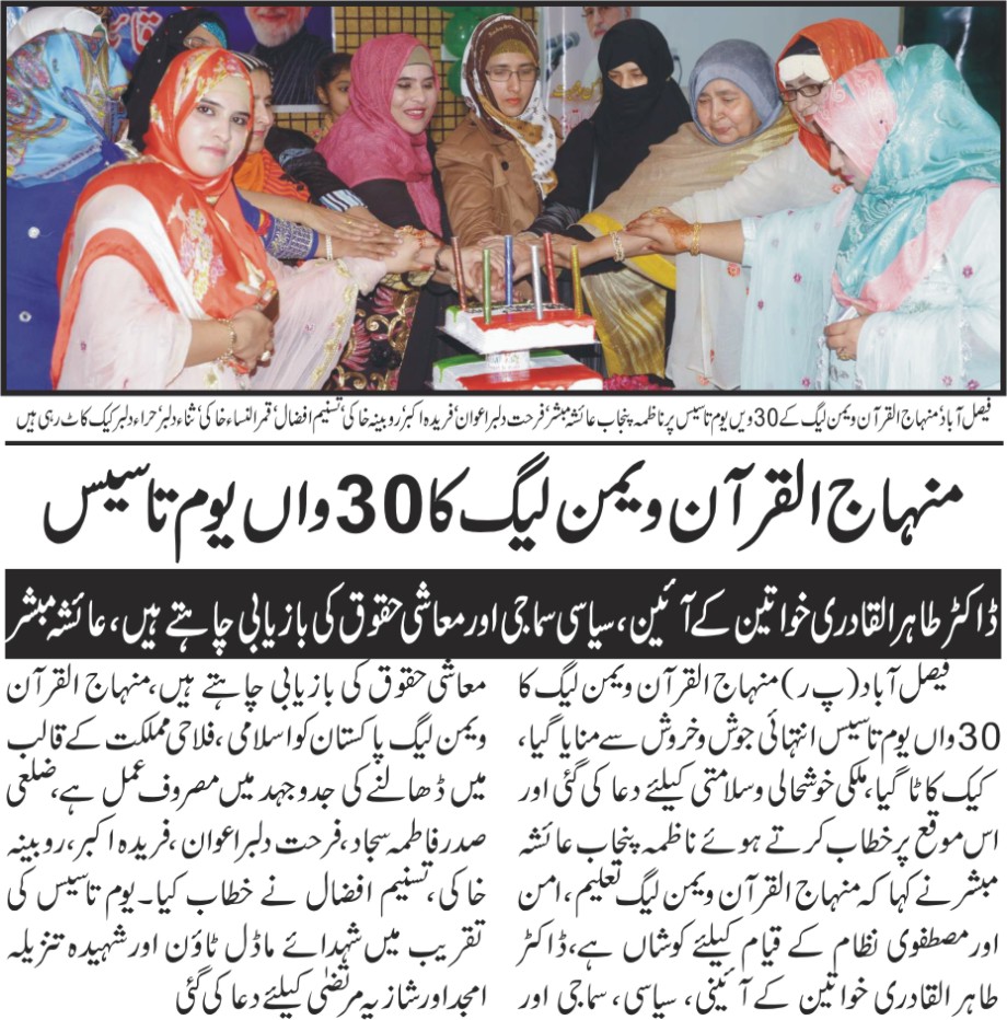 تحریک منہاج القرآن Minhaj-ul-Quran  Print Media Coverage پرنٹ میڈیا کوریج Daily Businessreport.page 5