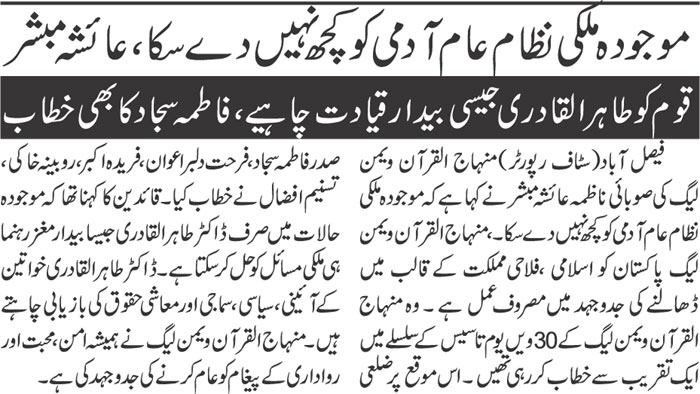 Minhaj-ul-Quran  Print Media CoverageDaily Nai Baat page 6