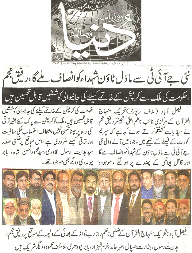 تحریک منہاج القرآن Minhaj-ul-Quran  Print Media Coverage پرنٹ میڈیا کوریج Daily Dunya page 2 