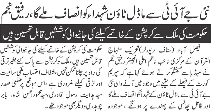 تحریک منہاج القرآن Pakistan Awami Tehreek  Print Media Coverage پرنٹ میڈیا کوریج Daily Nai Baat page 2 