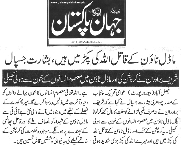 تحریک منہاج القرآن Pakistan Awami Tehreek  Print Media Coverage پرنٹ میڈیا کوریج Daily Jehan pakistan 