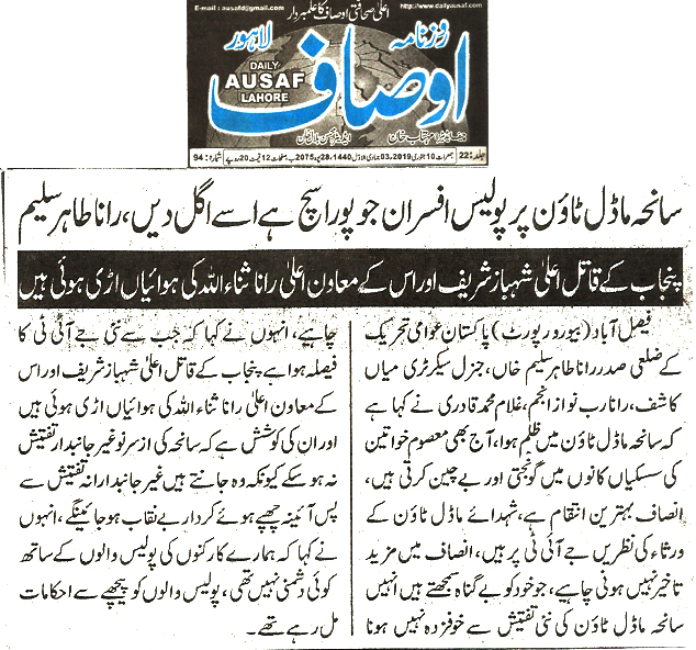 Pakistan Awami Tehreek Print Media CoverageDaily Ausaf page 4 