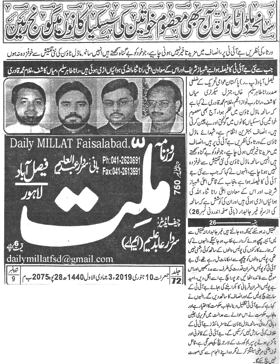 Minhaj-ul-Quran  Print Media CoverageDaily Millat Back page 