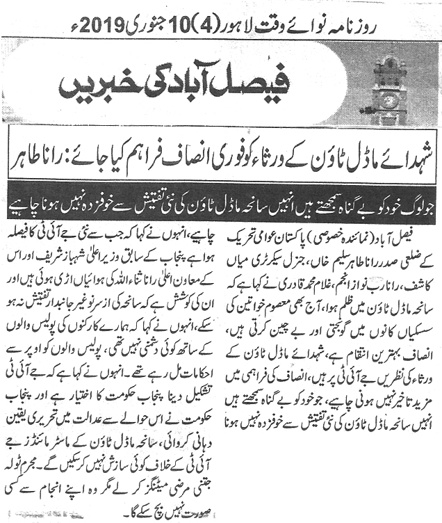 تحریک منہاج القرآن Pakistan Awami Tehreek  Print Media Coverage پرنٹ میڈیا کوریج Daily Nawa i waqt page 4 