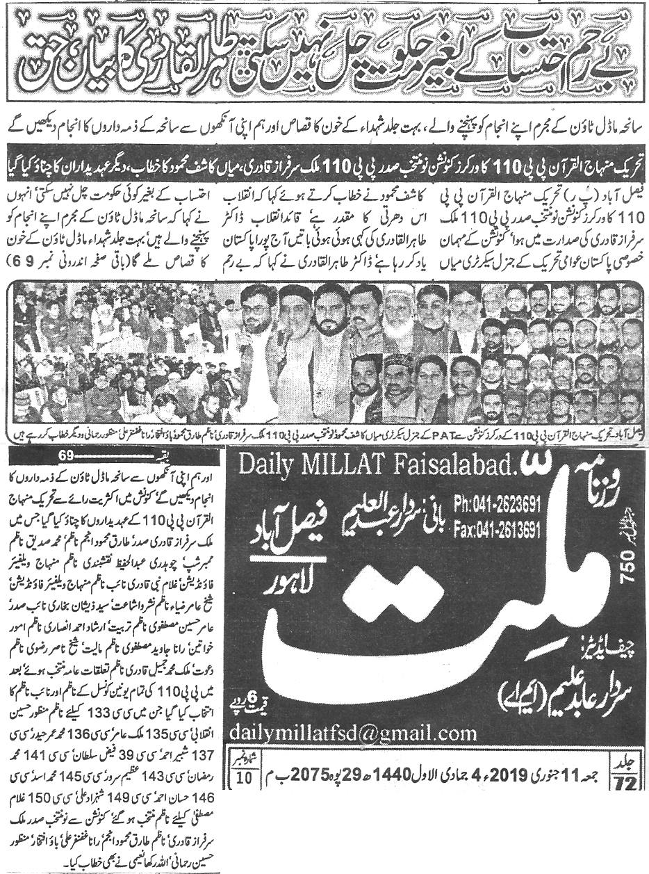 تحریک منہاج القرآن Pakistan Awami Tehreek  Print Media Coverage پرنٹ میڈیا کوریج Daily Millat page 4 