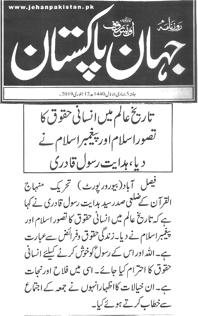 Minhaj-ul-Quran  Print Media Coverage Daily Jehan pakistan 